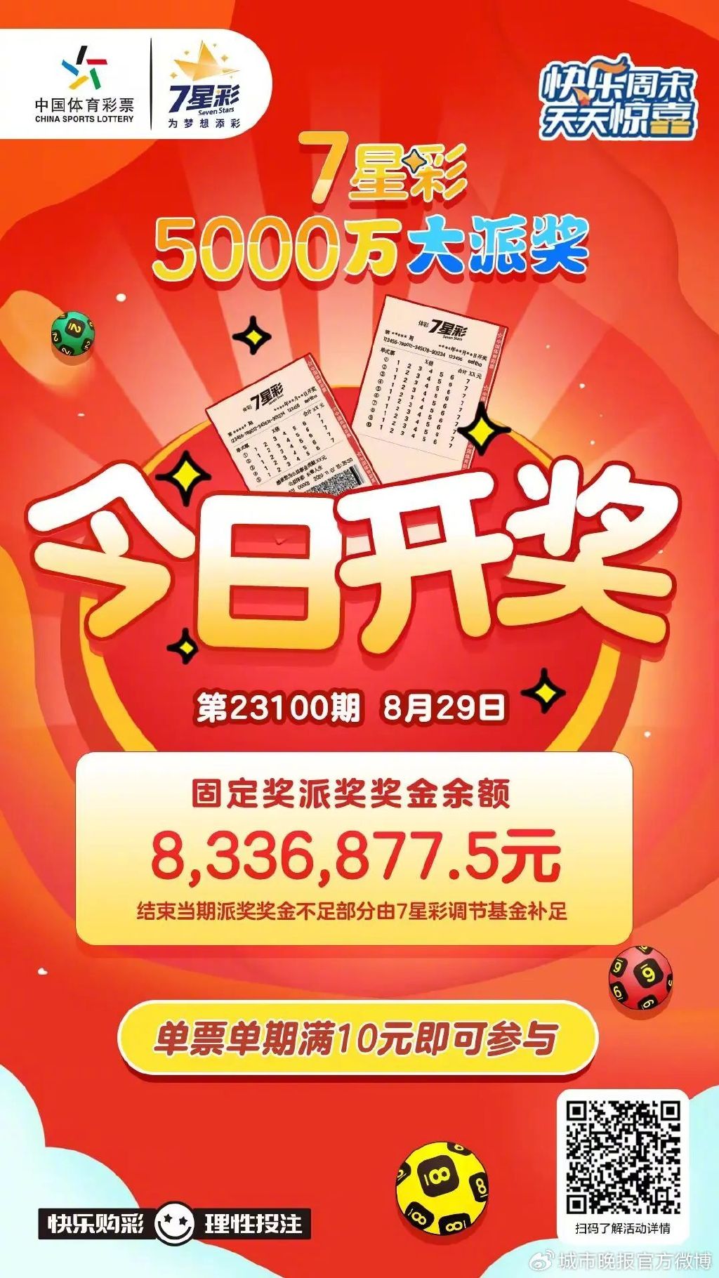 七星彩开奖直播今晚现场直播七星彩开奖直播，彩市新篇章