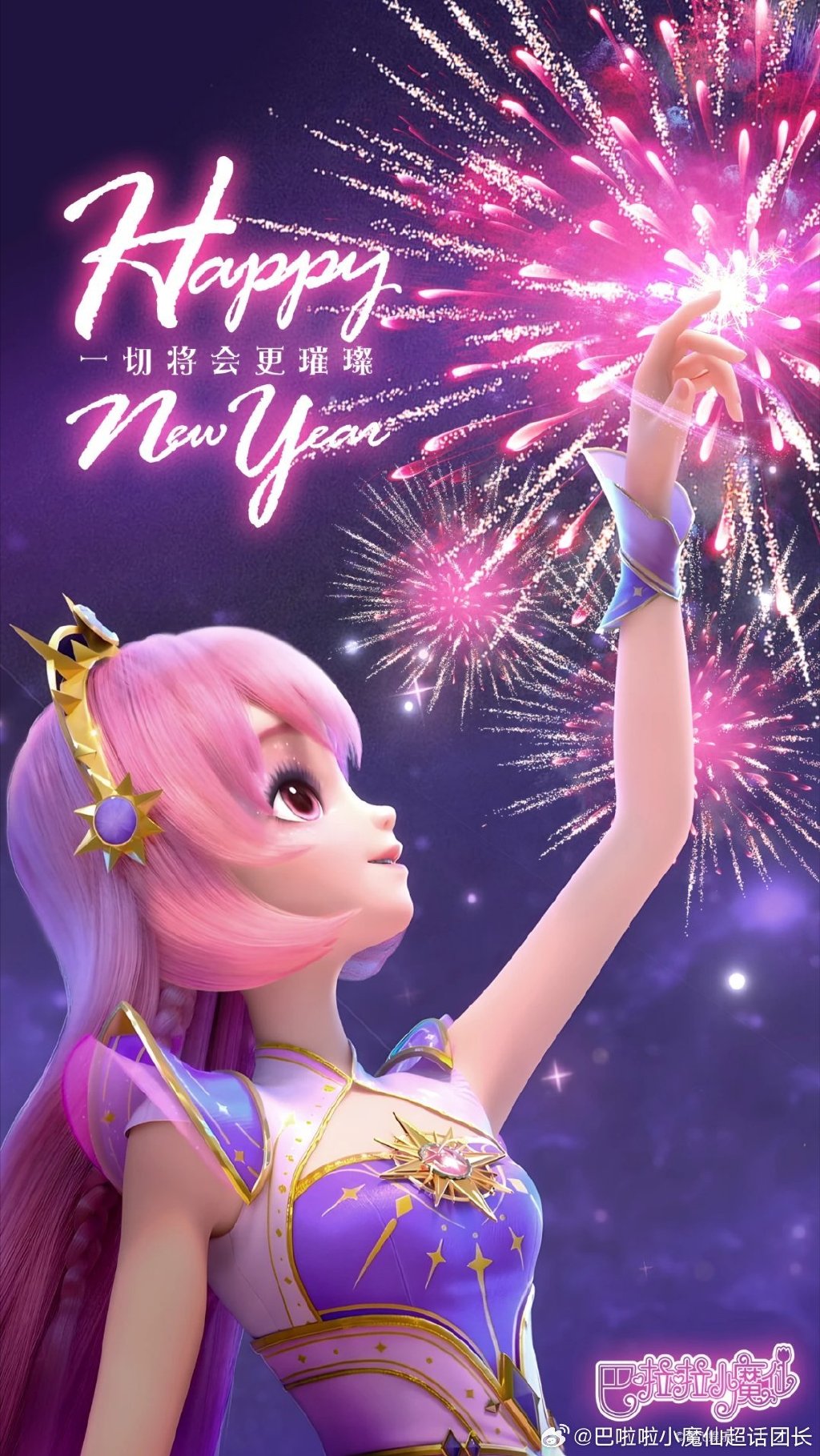 全民飞机大战黑龙公主