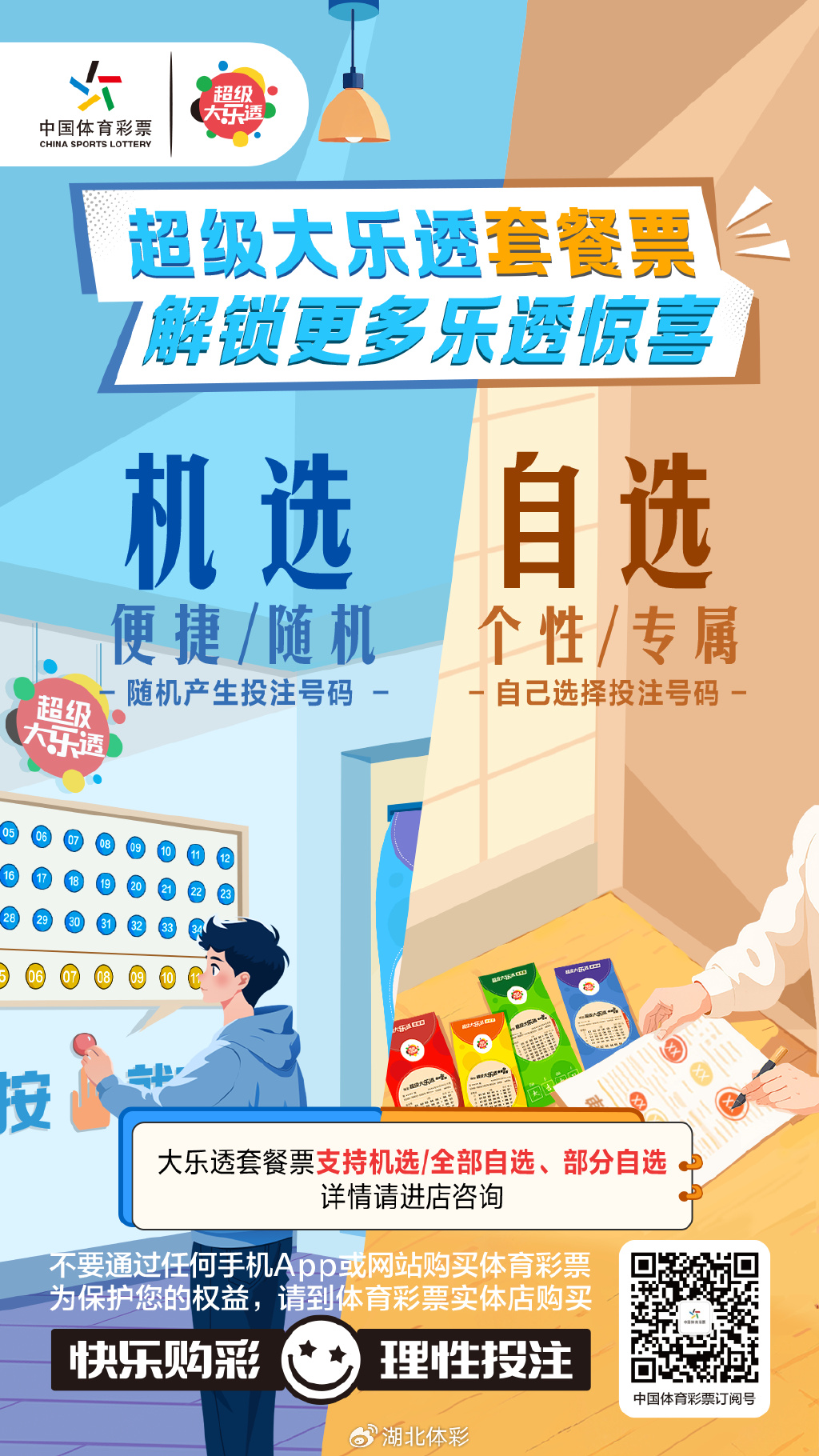 中国体彩官方APP下载中国体彩官方APP，便捷购彩新体验-第2张图片