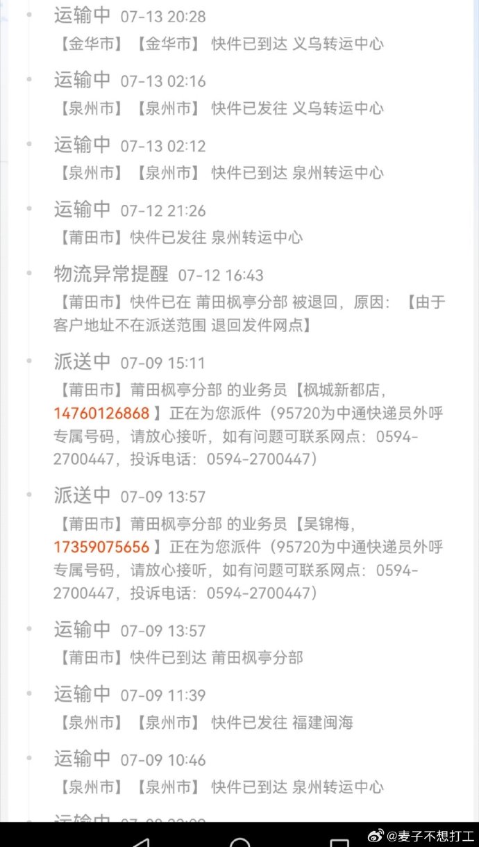 中通快递单号查询物流跟踪中通快递单号查询物流-第2张图片