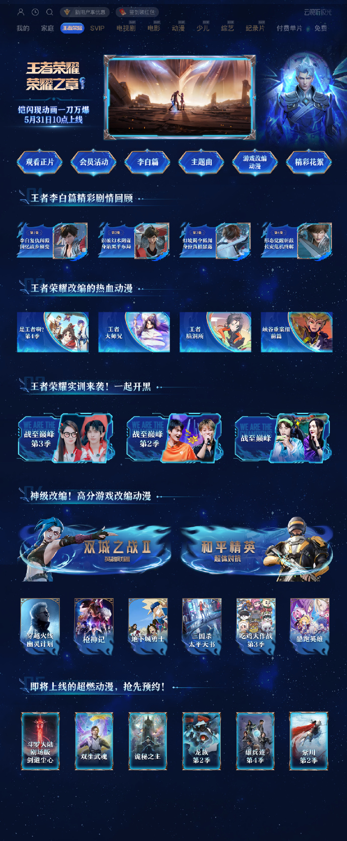 王者荣耀2021七月王者2020七月，荣耀盛夏，巅峰之战-第2张图片