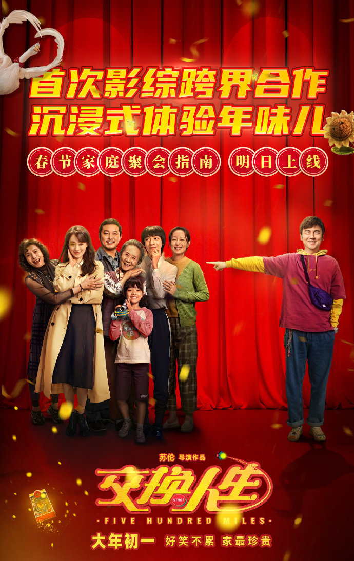 发现父母交换