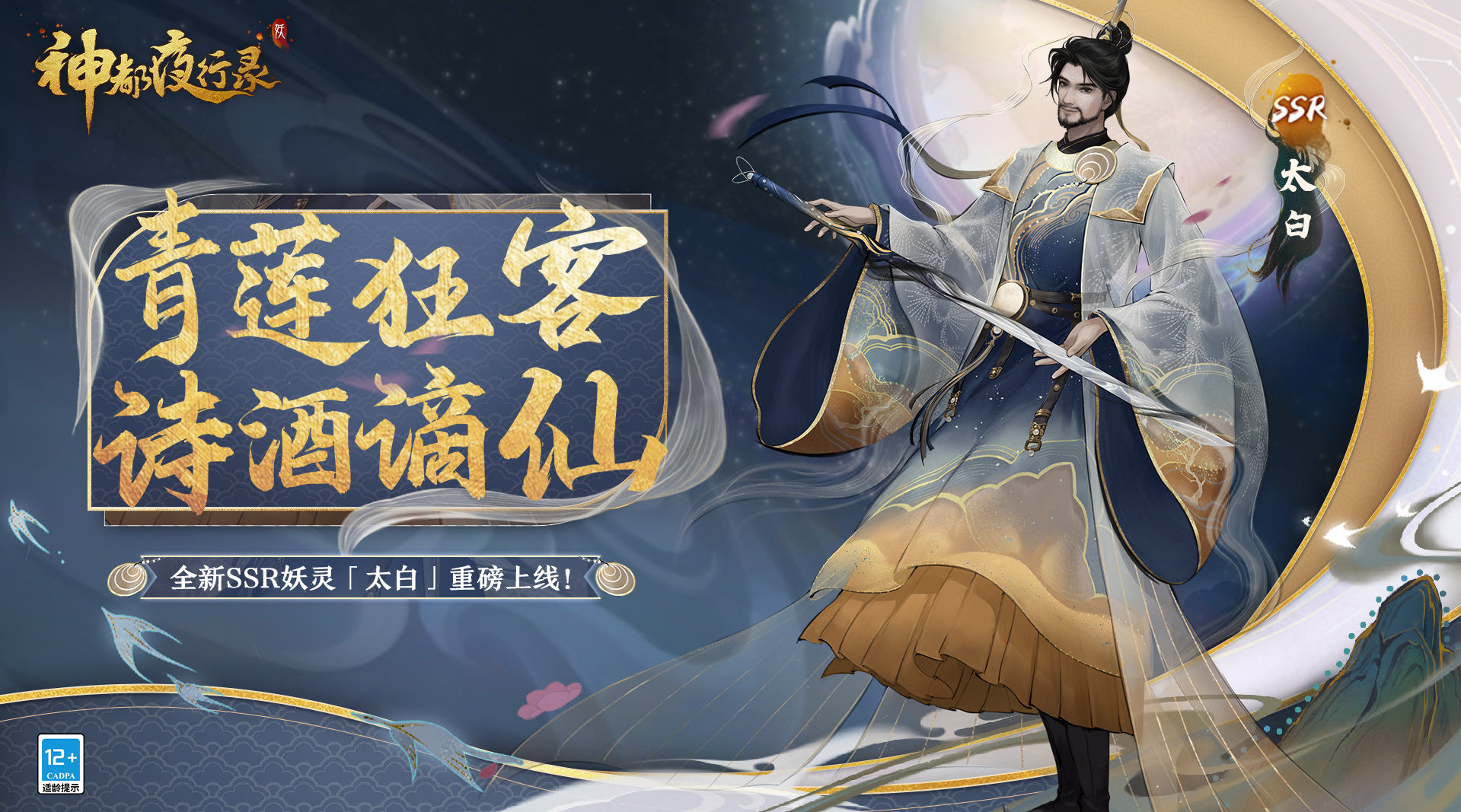 神都夜行录吧，探寻神秘世界