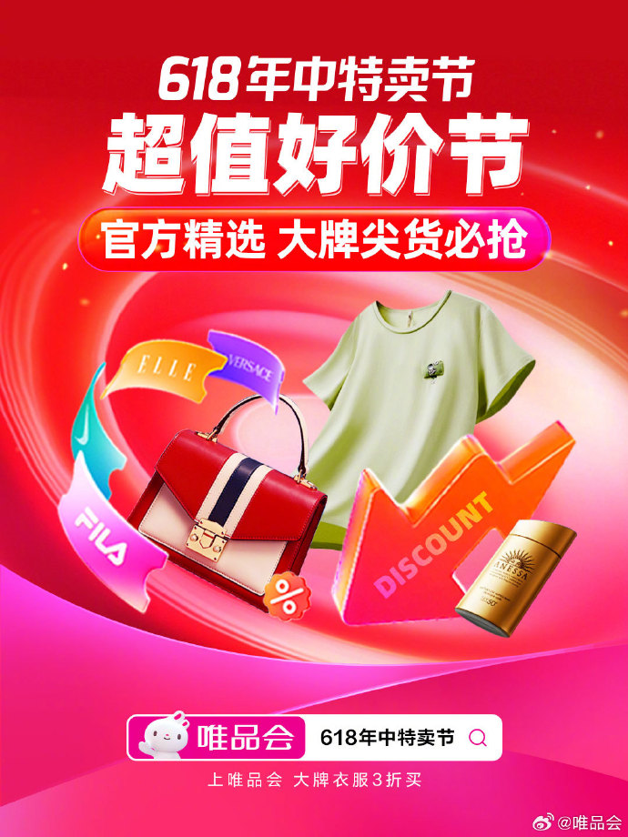 唯品会官方网站唯品会官方网，购物新体验