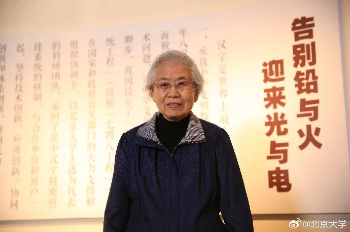当代毕升王选院被誉为当代毕升，创新与发展的引领者-第3张图片