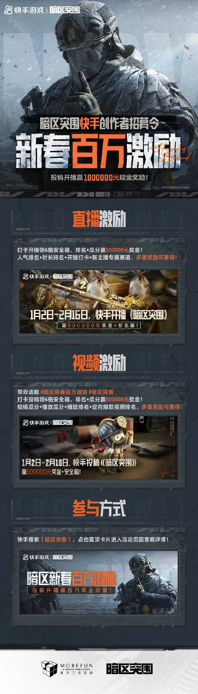 暗区突围手游官网下载攻略-第3张图片