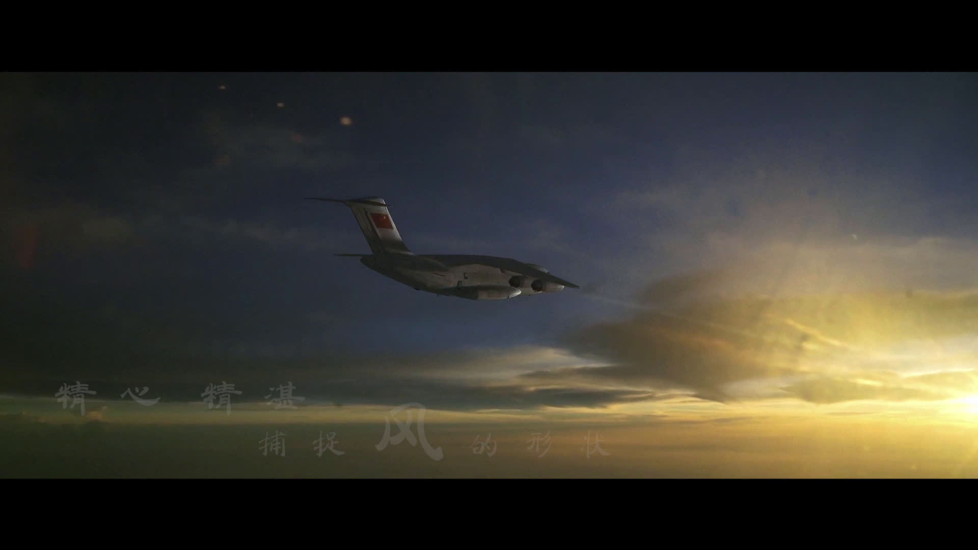 腾飞我的航空时代腾飞我的航空时代