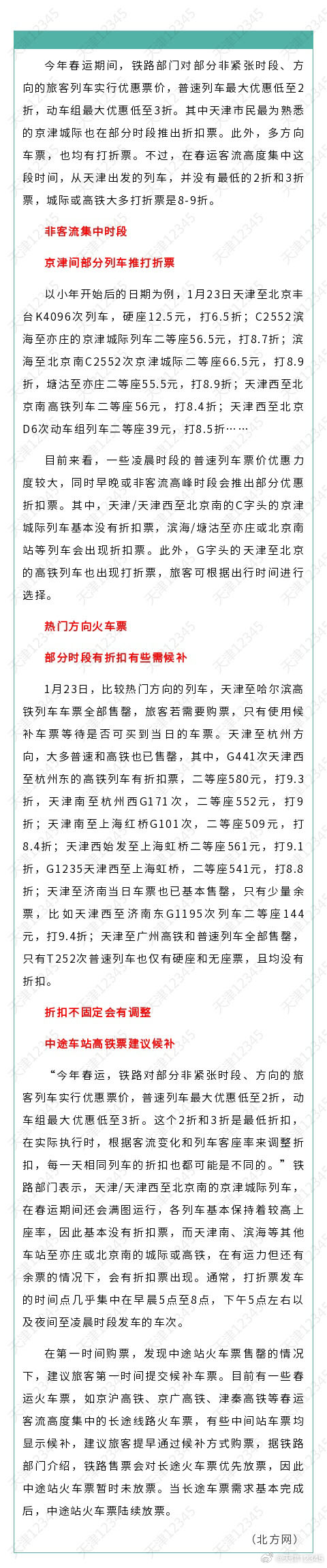 网购火车票时间段网购火车票时间与便捷性-第2张图片