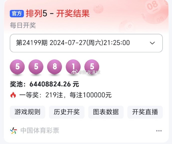 排列五的开奖结果排列五开奖结果揭晓-第2张图片
