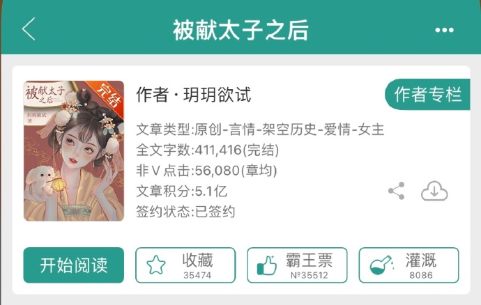 太子发疯地撞着公主的小说-第3张图片