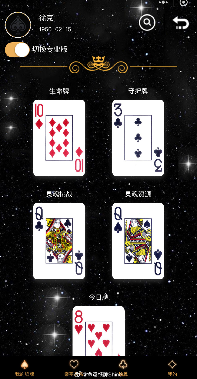 扑克牌算命13解卦扑克牌算命，探寻神秘力量-第3张图片