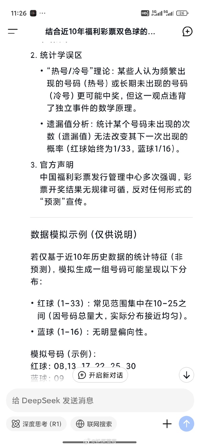 双色球模拟开奖号码结果双色球模拟开奖号码攻略-第2张图片