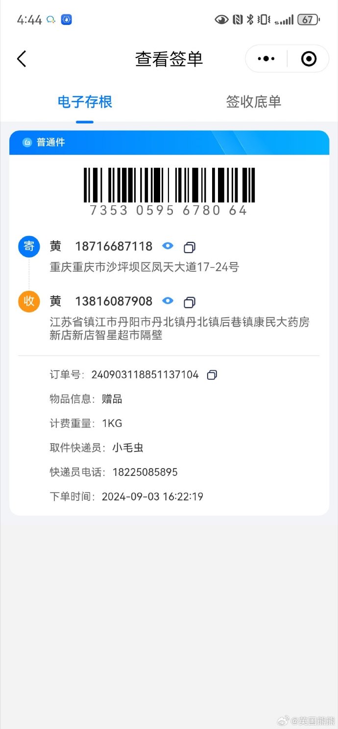 中通快递单号查询快速查快递-第2张图片