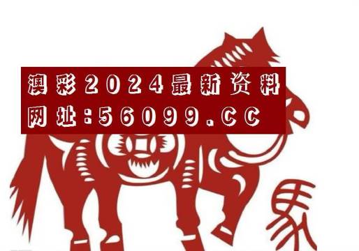 澳彩天天开新线,晚上开什么呢?新澳天天开奖资料大全最新54期开奖结果-第1张图片
