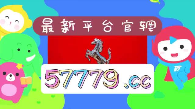 香港二四六天天开奖免费资料观看-第3张图片