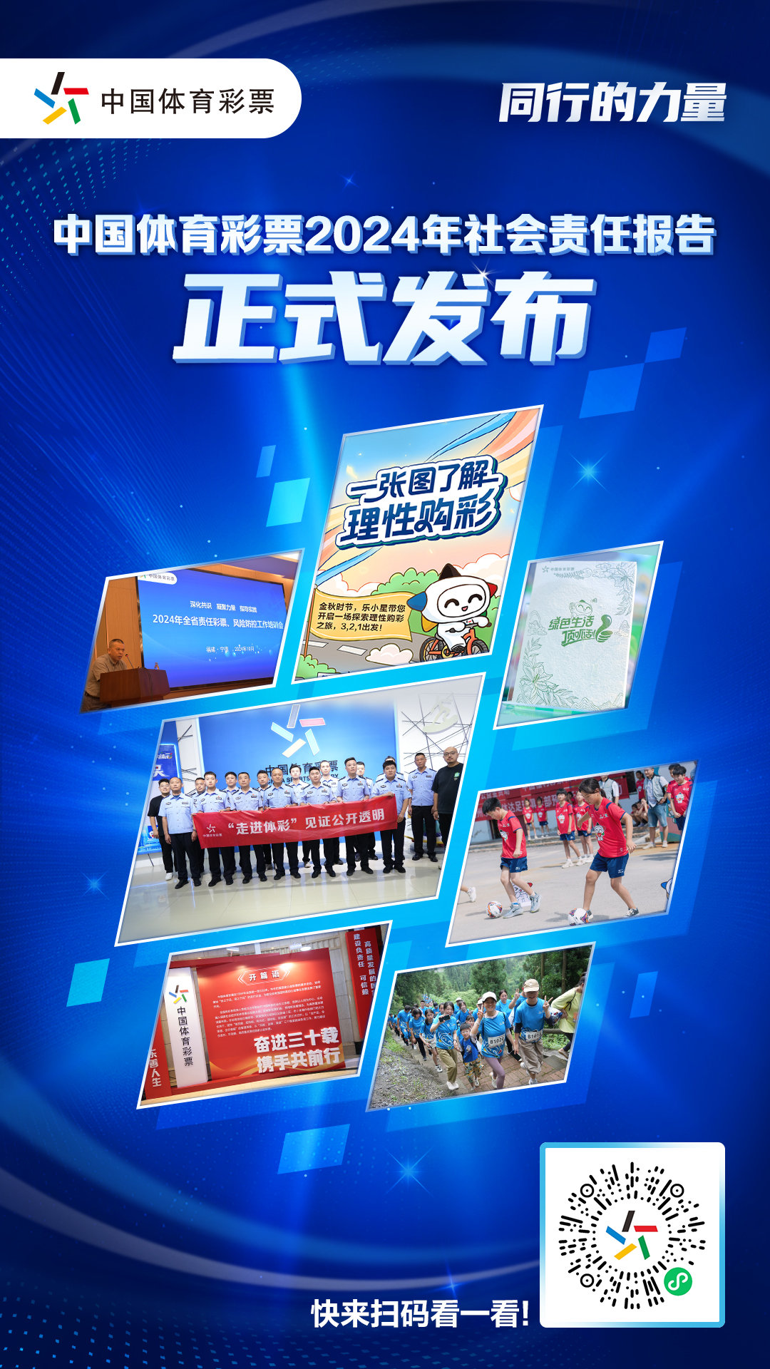 中国体彩官方APP下载中国体彩官方APP，便捷购彩新体验-第1张图片