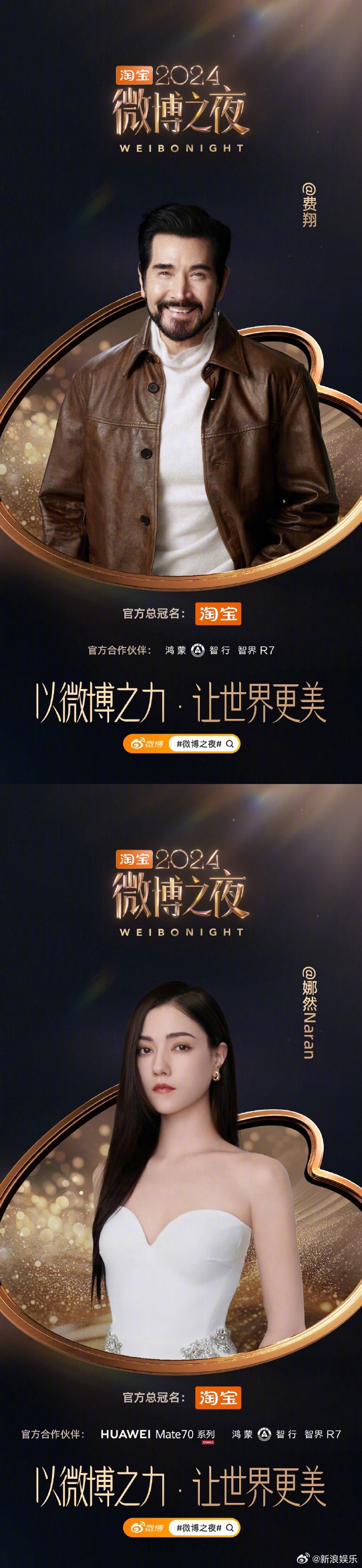 微博竞燃之夜微博竞燃之夜，社交媒体的新浪潮-第1张图片