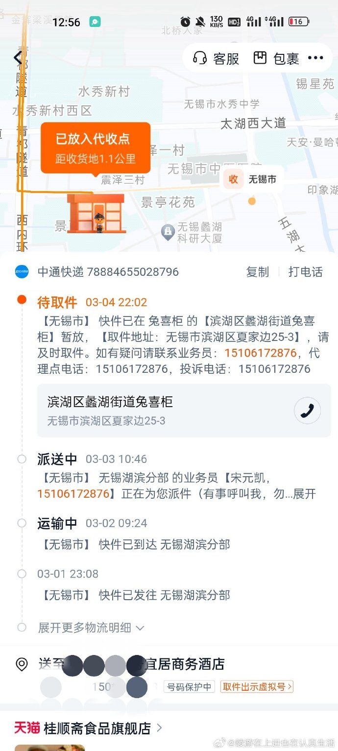 中通快递运单追踪