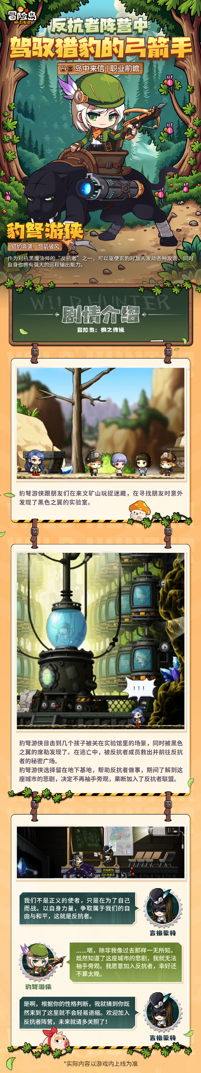 冒险岛弓箭手技能加点冒险岛弓箭手，探索神秘世界，勇闯未知领域-第3张图片