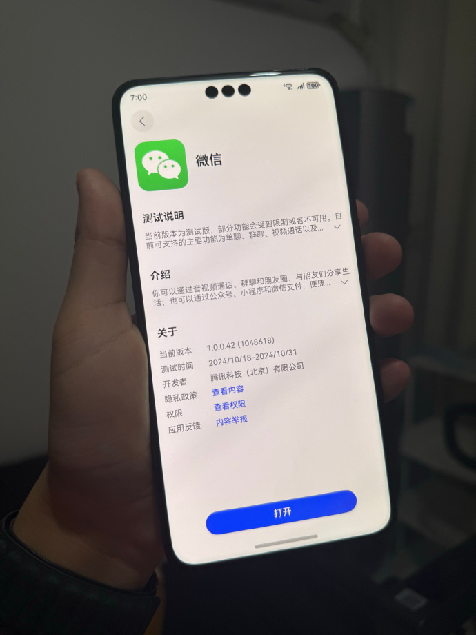 微信下载2018最新版攻略-第1张图片
