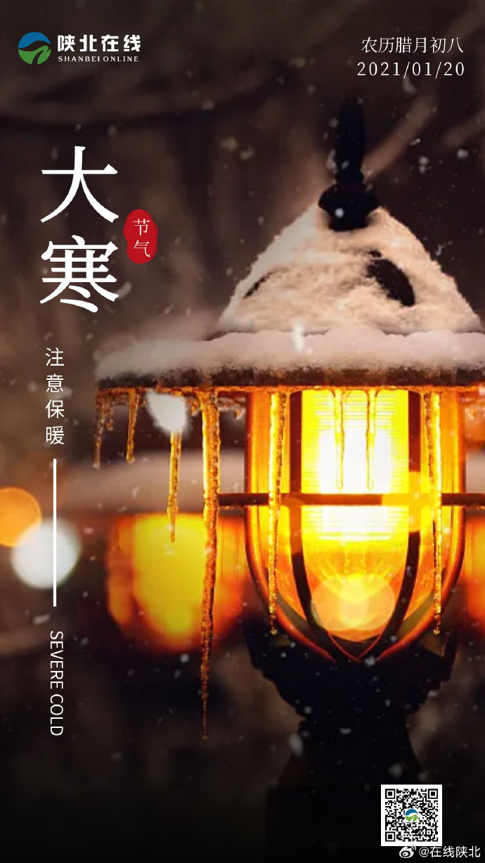 大寒是几月几日2022大寒是几月几日2022-第3张图片