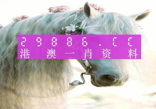 澳门选一肖一码期期淮 m.xv0d9ip.wang澳门选一肖一码期期滩下载