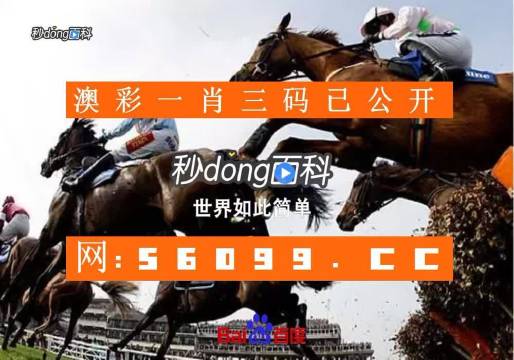 新澳马今天最快最新图库223期四不像图片新澳马今日最快最新图库介绍