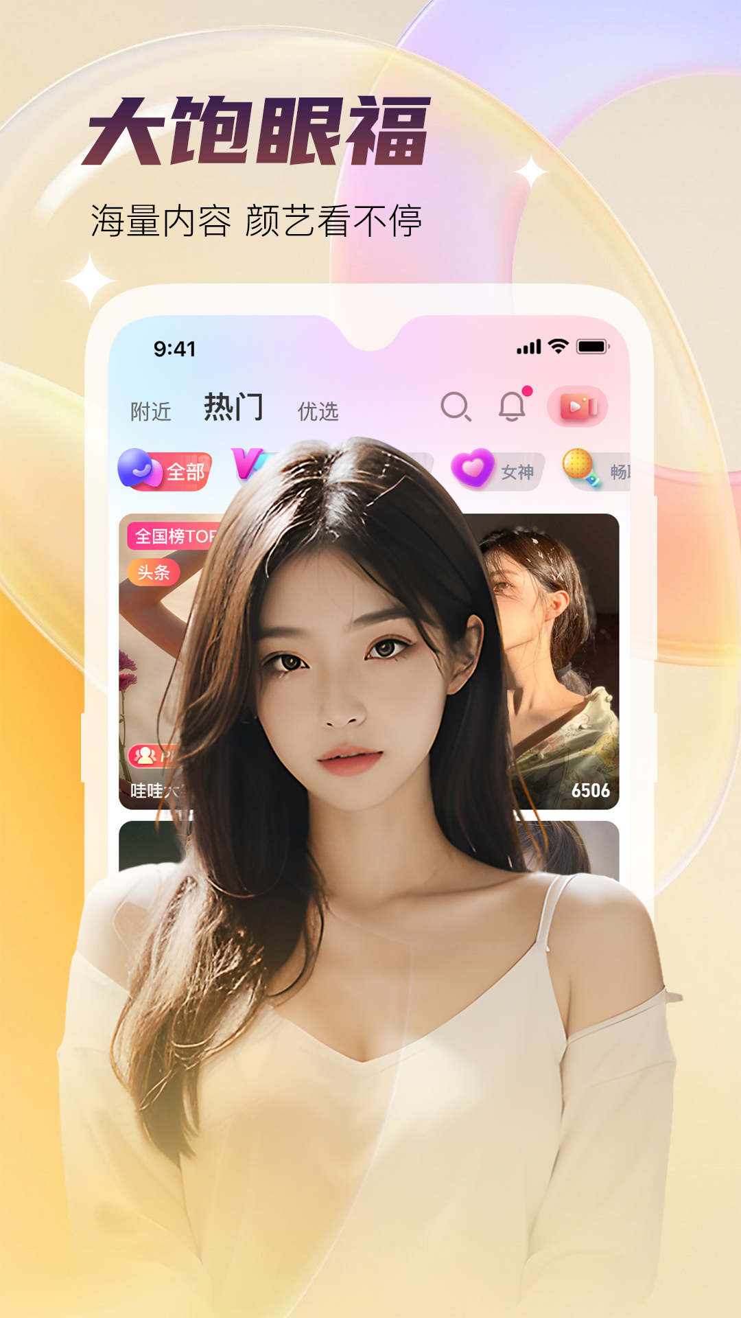 秀色直播APP软件，便捷直播新体验
