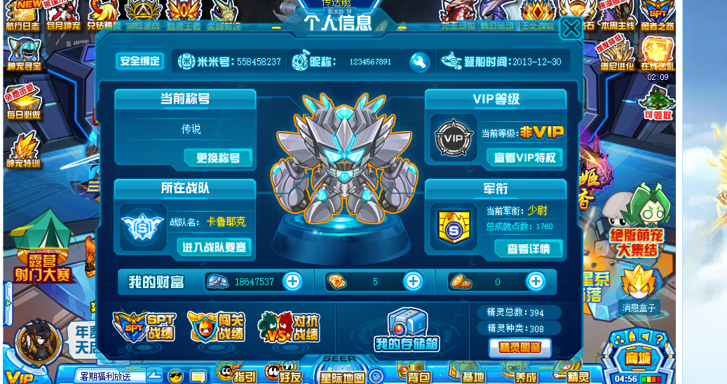 赛尔号哈克萨斯bug-第2张图片