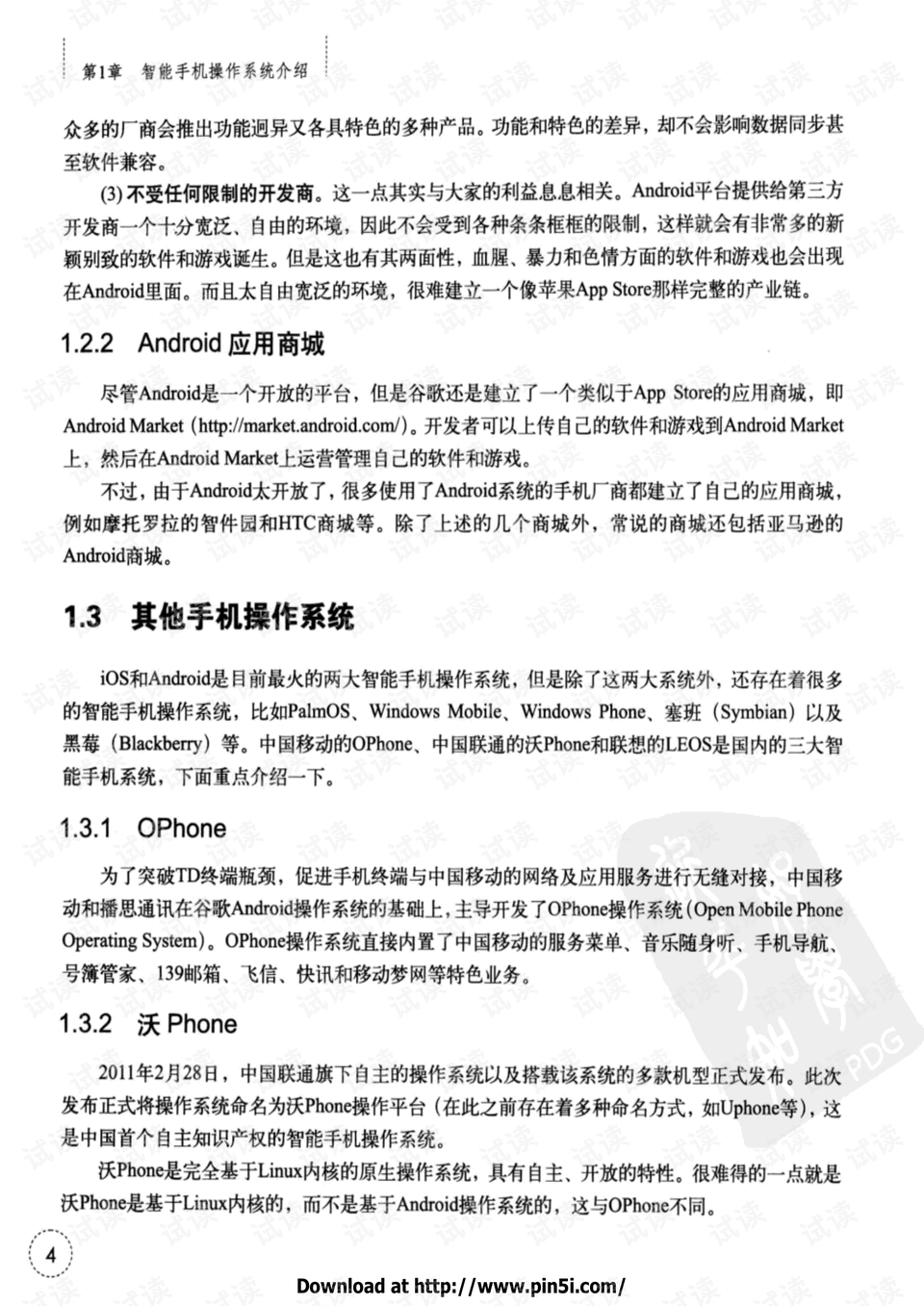 关于18款禁用软件App下载安装入口iOS的全面解析-第3张图片