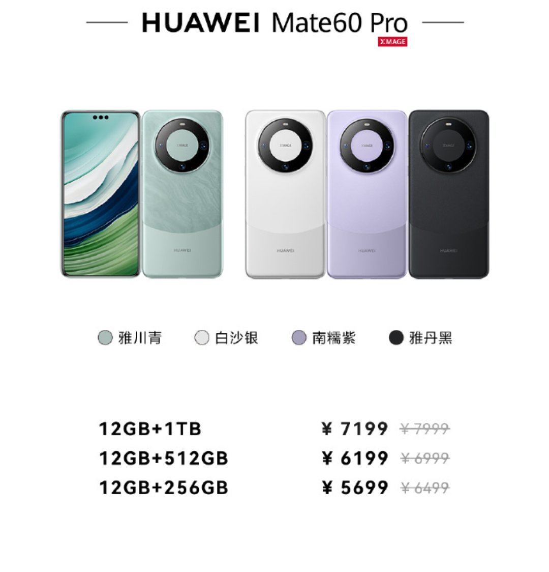 华为mate60曝光价格华为Mate60曝光，引领未来科技新篇章-第1张图片