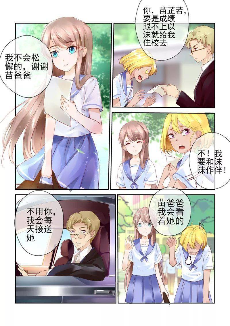 沫沫漫画在线阅读沫沫漫画网站免费看，漫画阅读的新体验-第3张图片