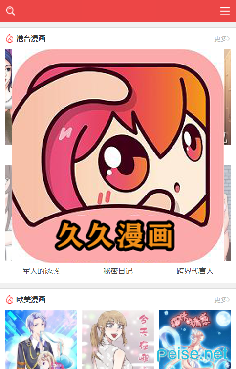 揭秘羞羞漫画正版APP入口，警惕非法内容-第3张图片