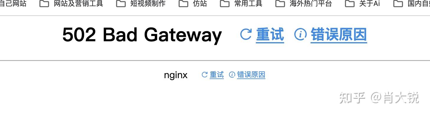 502badgateway502 Bad Gateway，网络问题与解决方案-第1张图片