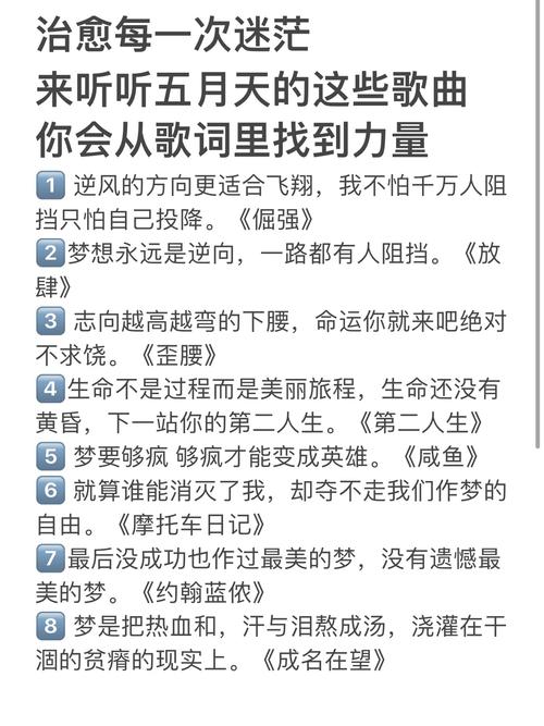 久久综合激的五月天的歌词 五月天歌曲中的梦想与爱情：青春、热情与情感的完美融合