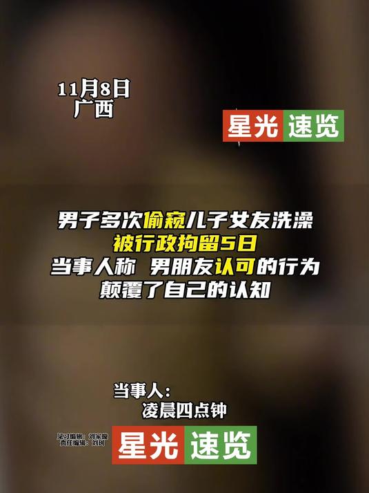 偷窥是违法还是犯罪偷窥与自由的交织，性别与隐私的探讨-第2张图片