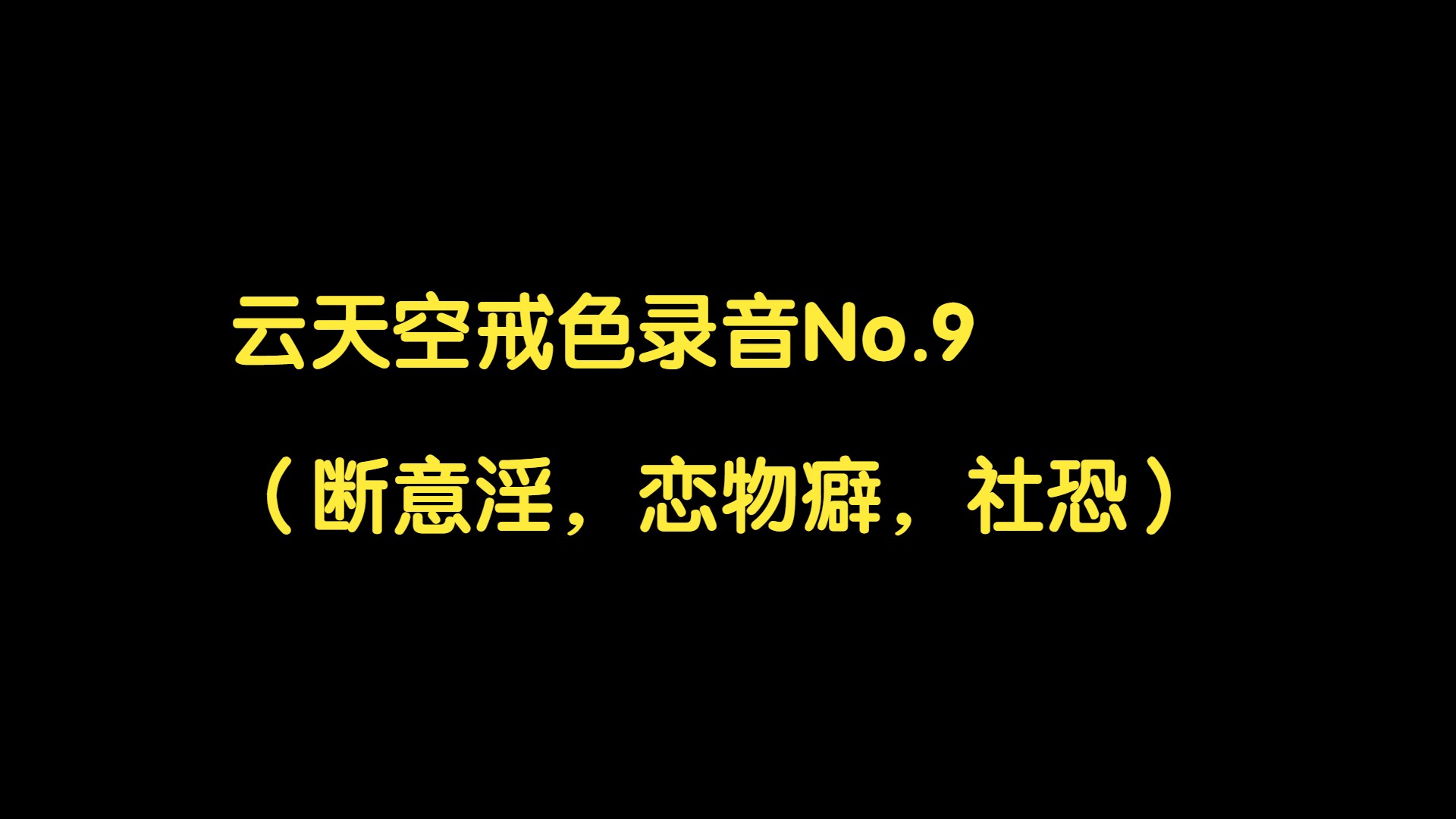 国语自产视频在线国语自产视频在线，警惕色情内容的危害-第2张图片