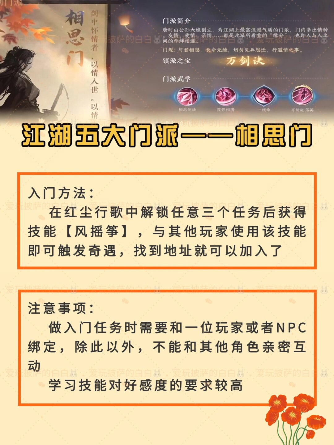 逆水寒无根门无根门，神秘之门与江湖传说-第2张图片