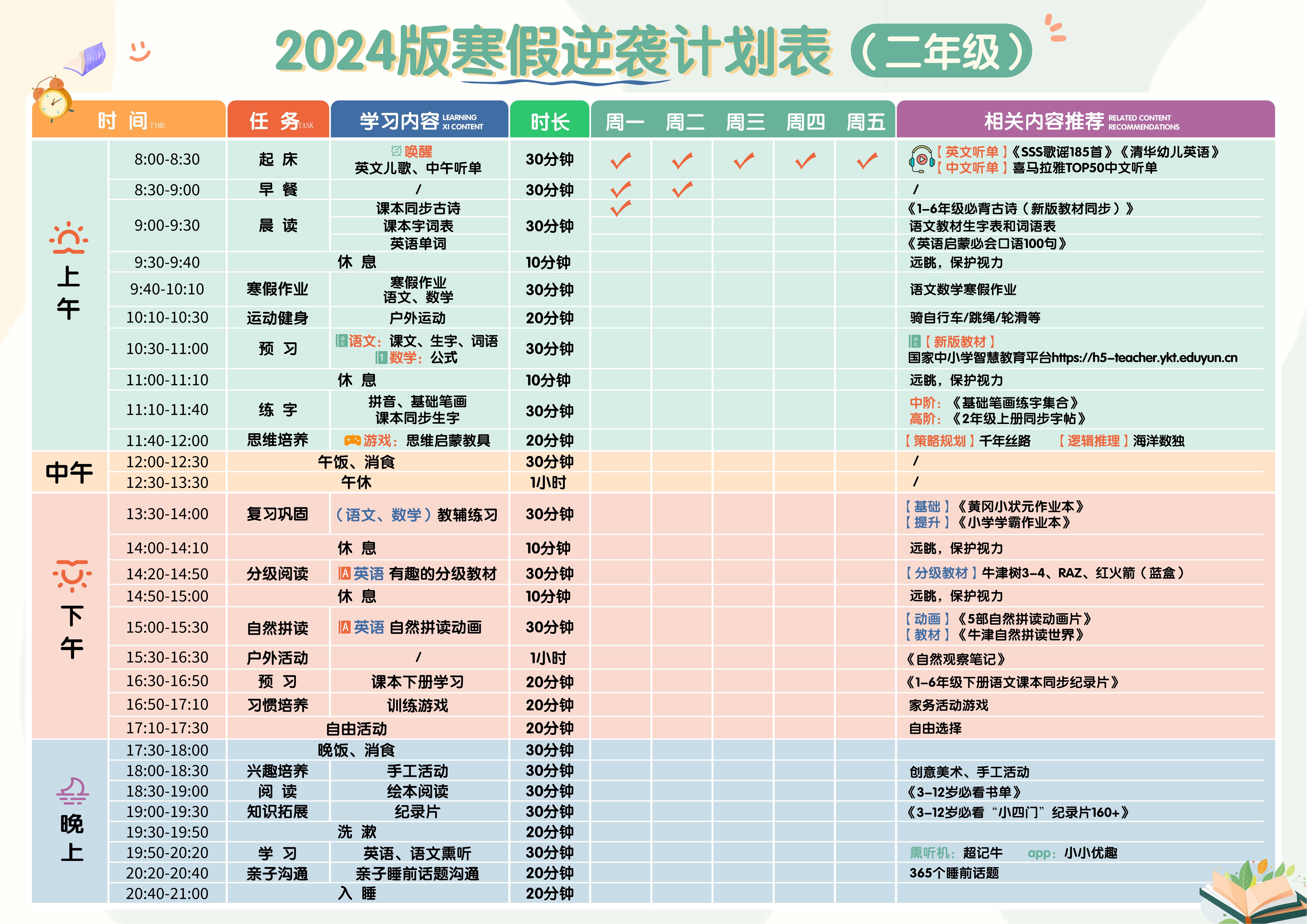 寒假自我折磨计划表-第2张图片