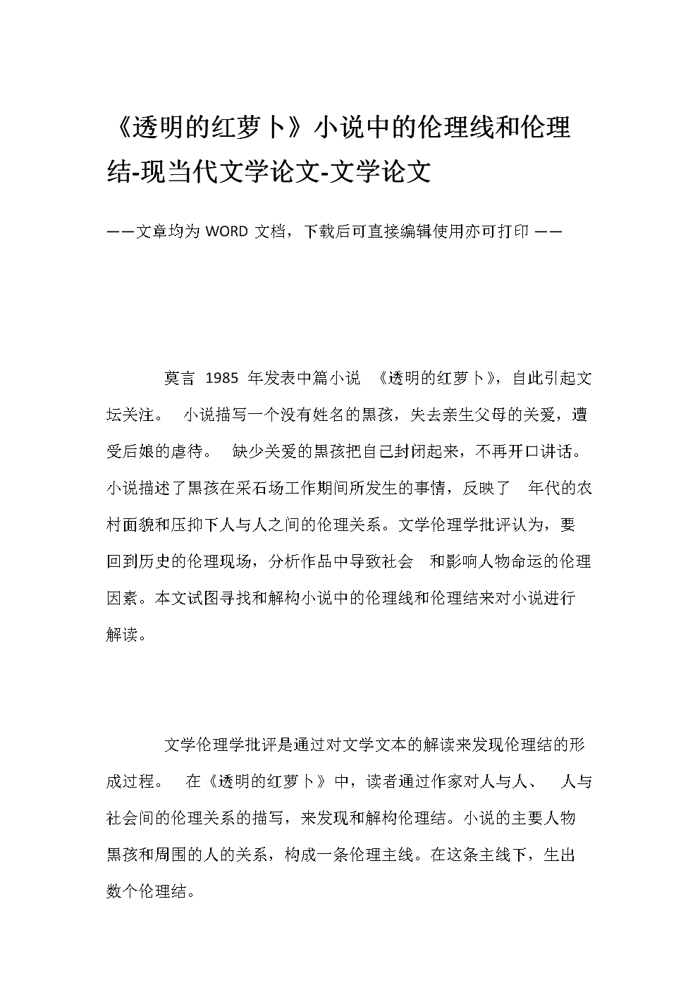 性伦理小说的探索与思考-第3张图片