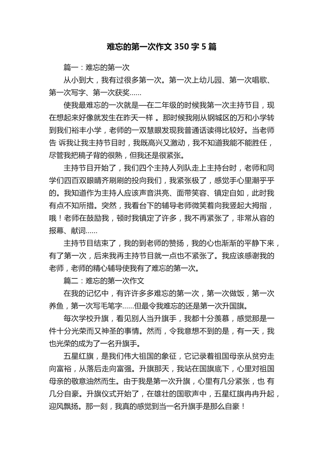 我的第一次性经历作文我的第一次性经历