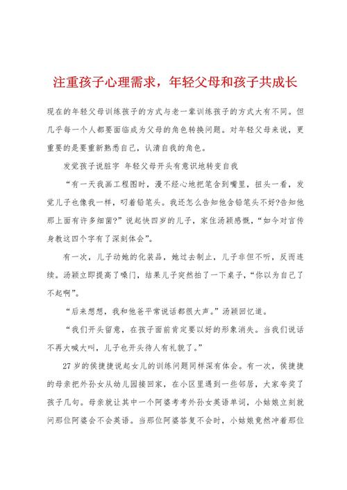 年轻的母亲妈妈4 年轻母亲如何平衡家庭与自我成长：关注孩子健康与心理发展