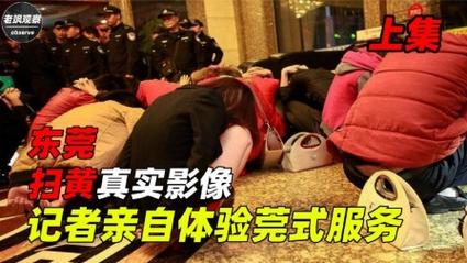 莞式iso服务 莞式ISO服务的非法性与社会危害：为何必须坚决抵制色情服务