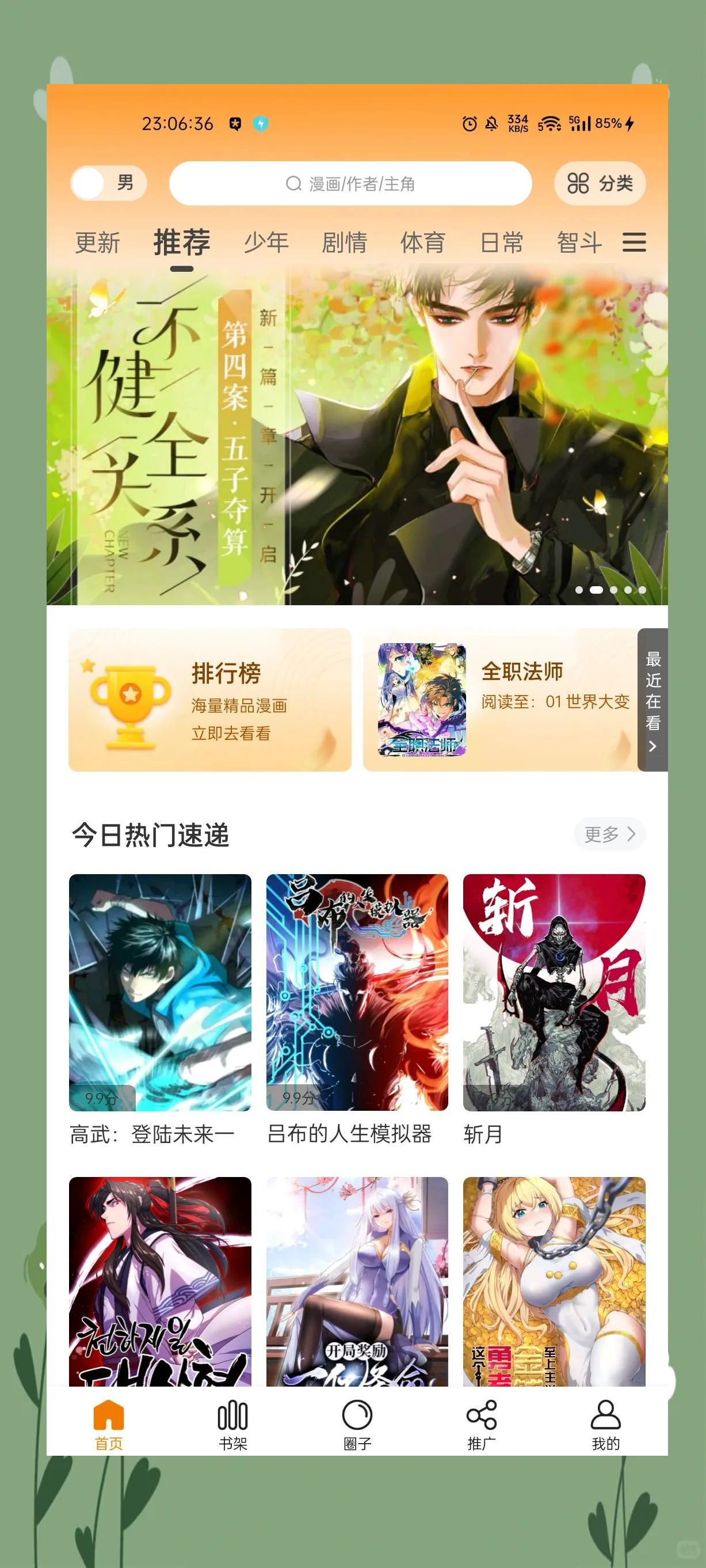 漫画登录页面，免费漫画入口与首页漫画探索-第1张图片