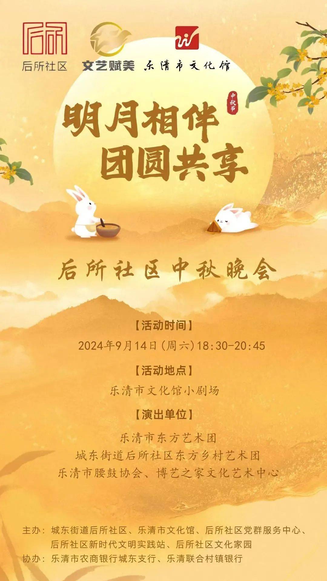 浙江中秋晚会浙江中秋晚会，传统与现代的完美融合