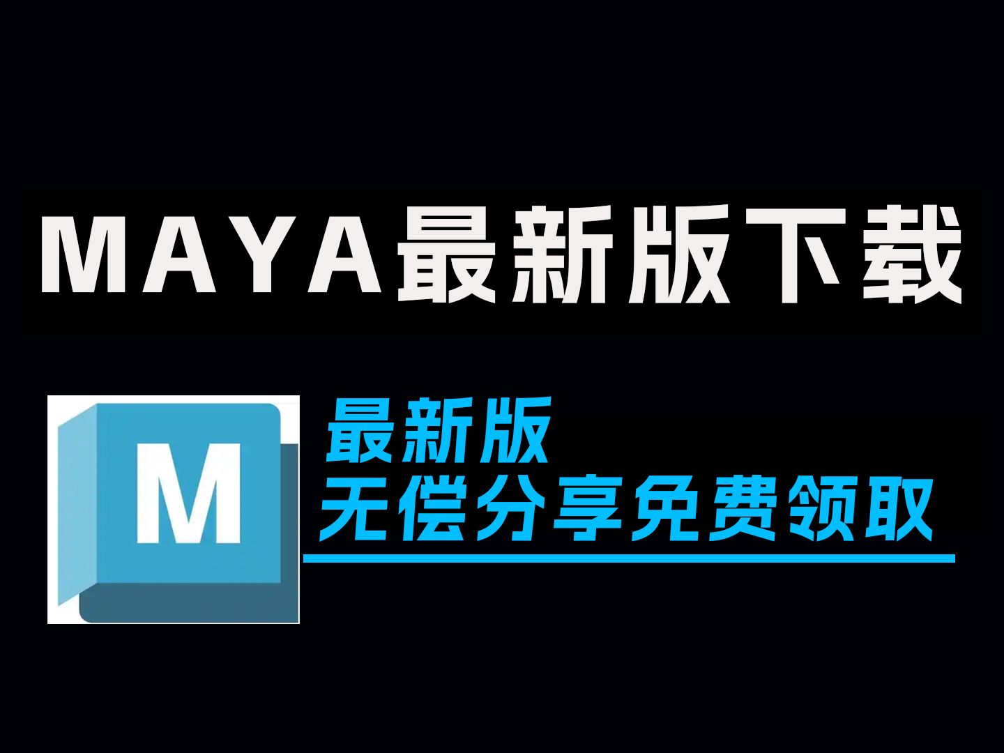 maya 确认登陆MAYA确认登陆，引领未来设计新篇章-第3张图片