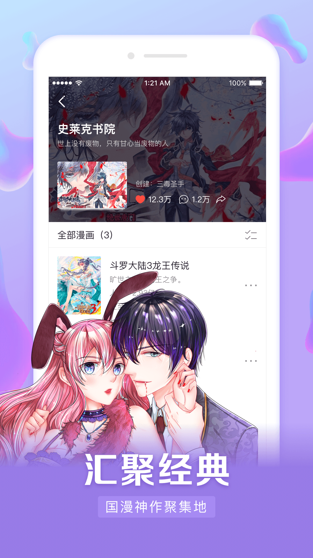 歪歪漫画登录页面首页环球漫画-第2张图片