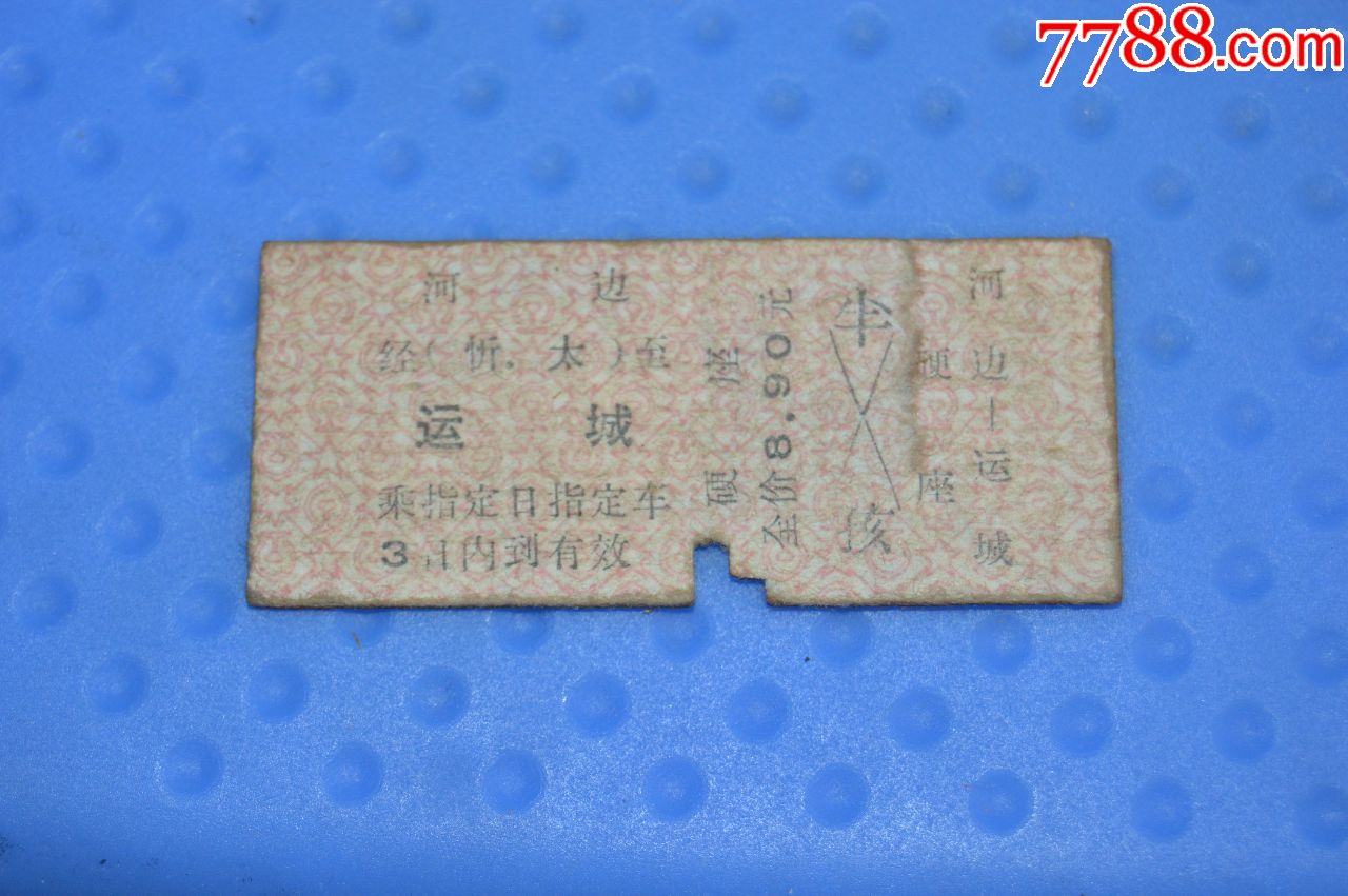 天下免费票资料大全