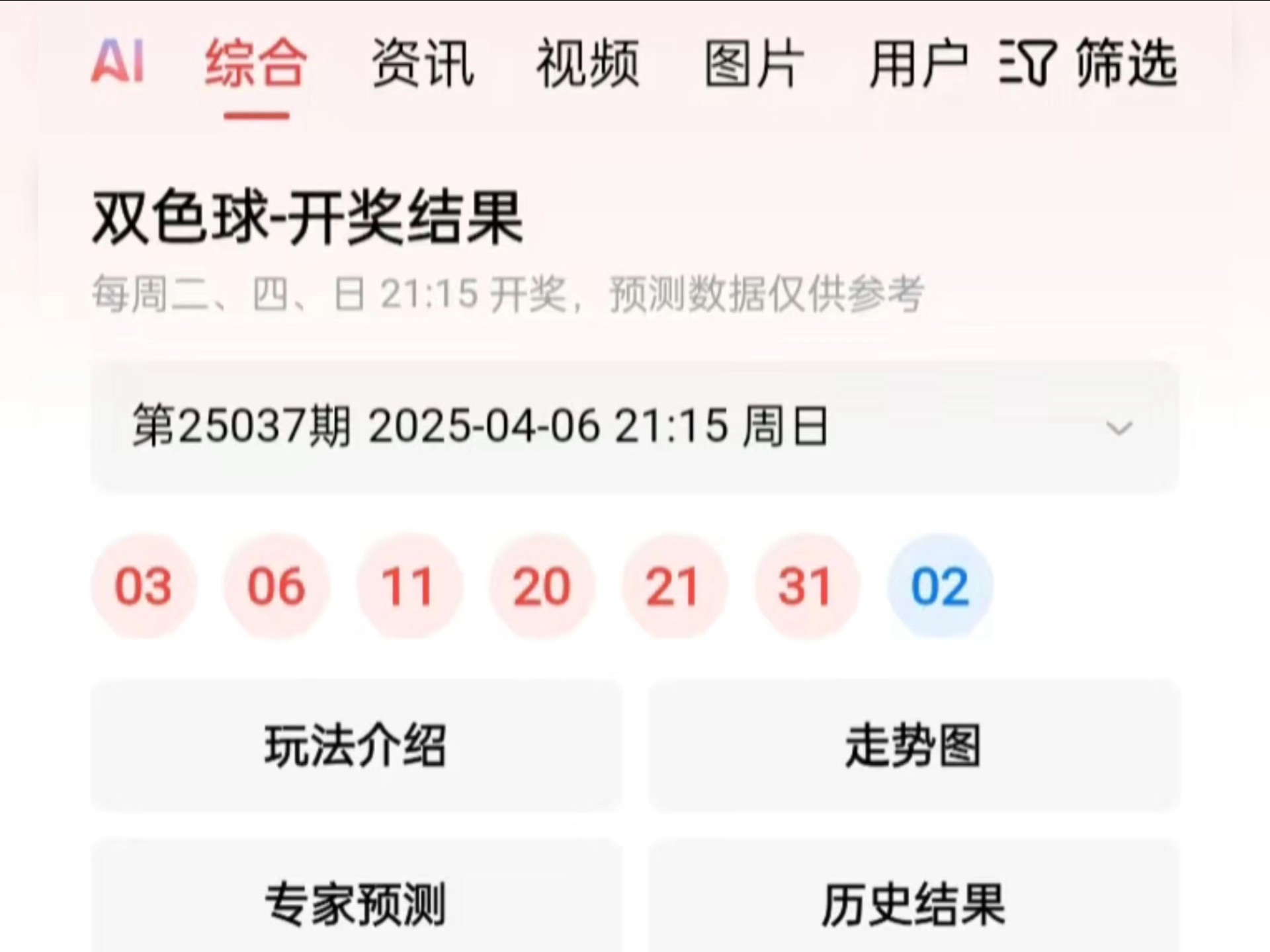 双色球预测100%中奖双色球预测100%中奖-第2张图片