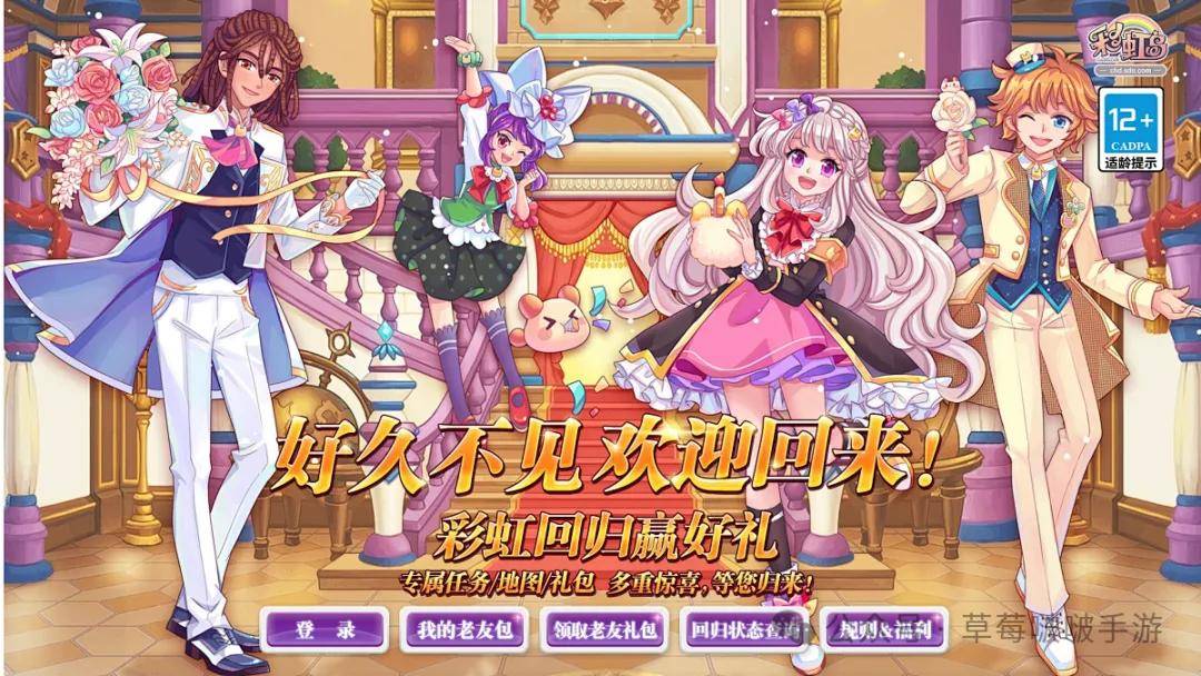 彩虹岛2官网，探索游戏世界的神秘门户-第2张图片